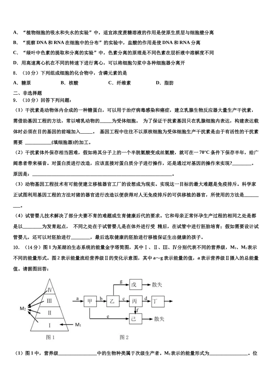 北京海淀区北方交通大学附属中学高考适应性考试生物试卷含解析_第3页