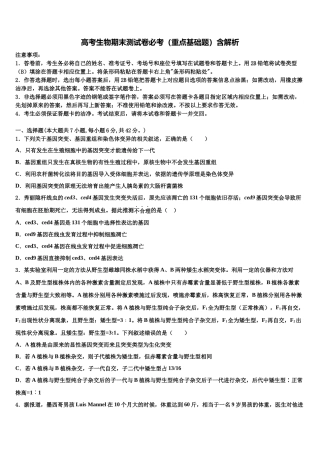 北京海淀区北方交通大学附属中学高考适应性考试生物试卷含解析