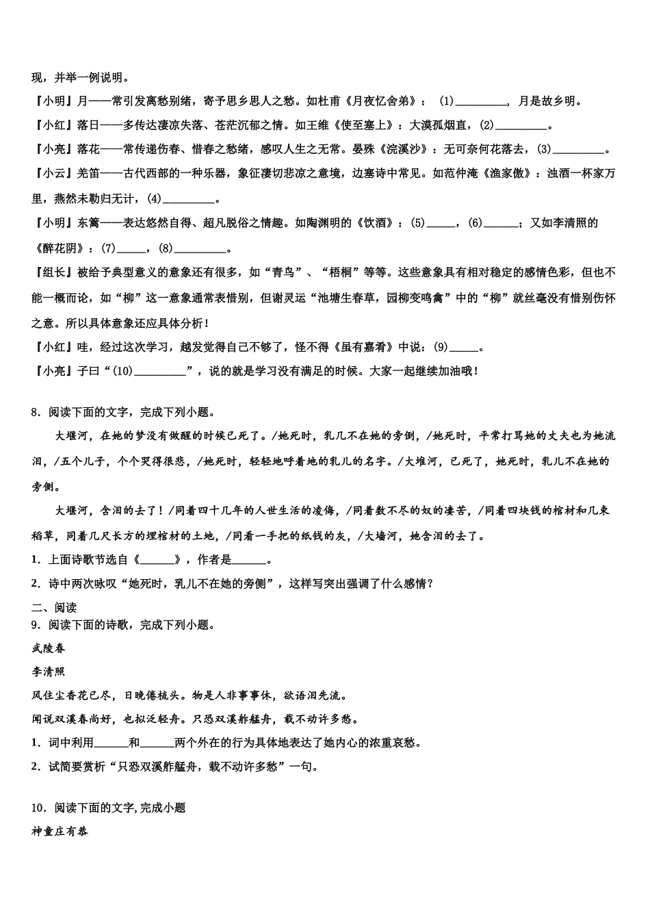 北京海淀区重点名校中考语文猜题卷含解析_第3页