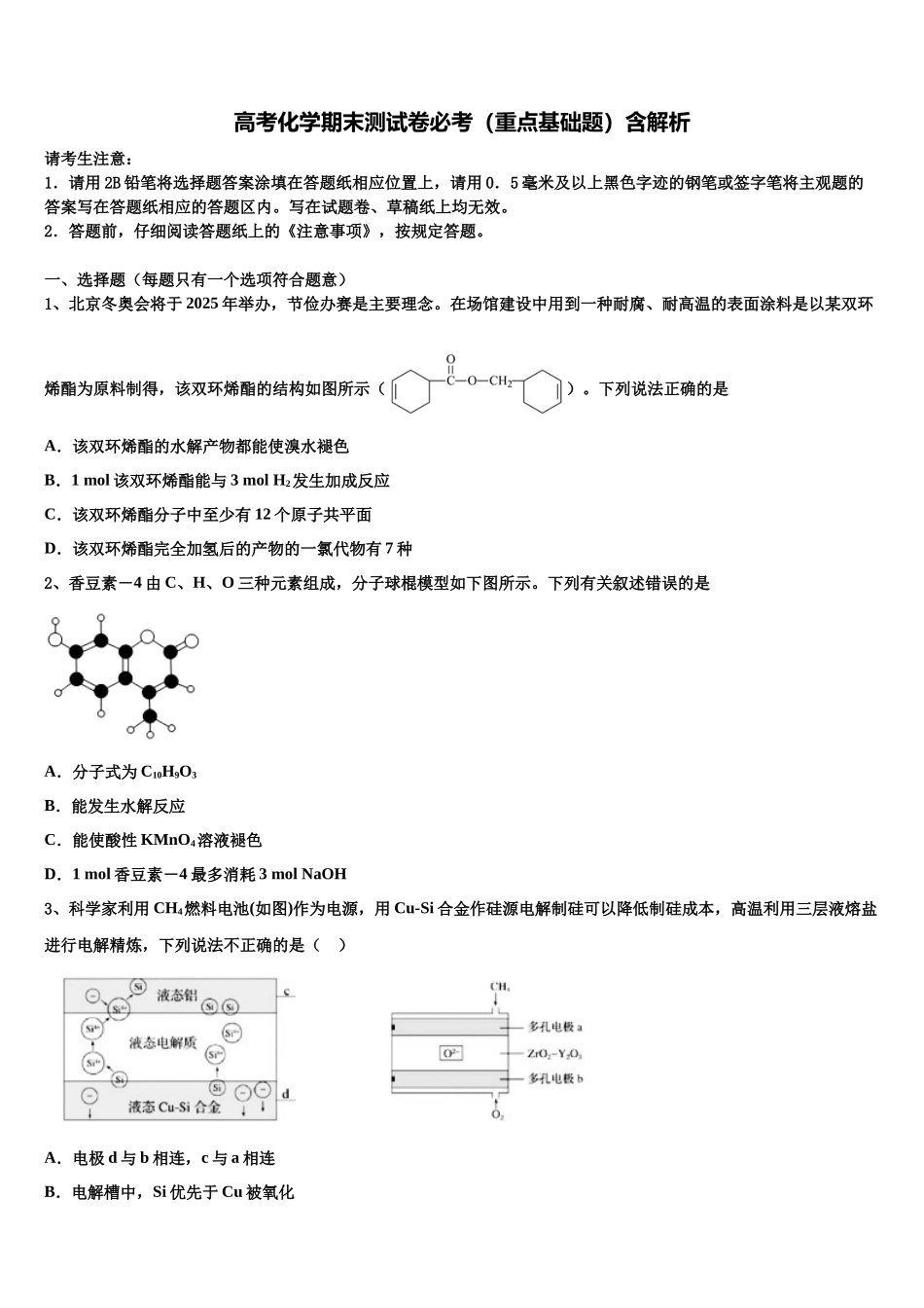 北京海淀外国语实验高三第一次模拟考试化学试卷含解析_第1页