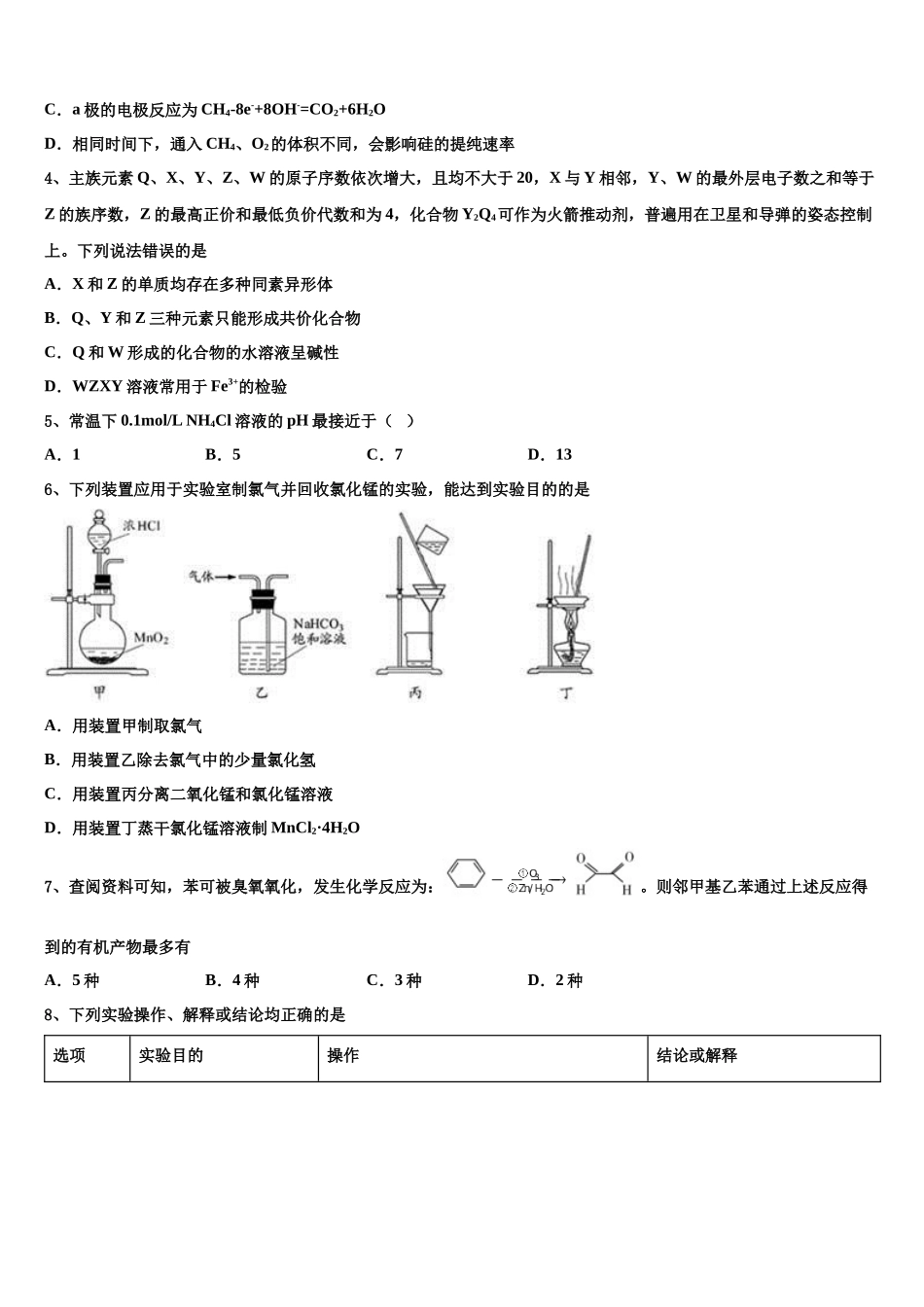 北京海淀外国语实验高三第一次模拟考试化学试卷含解析_第2页