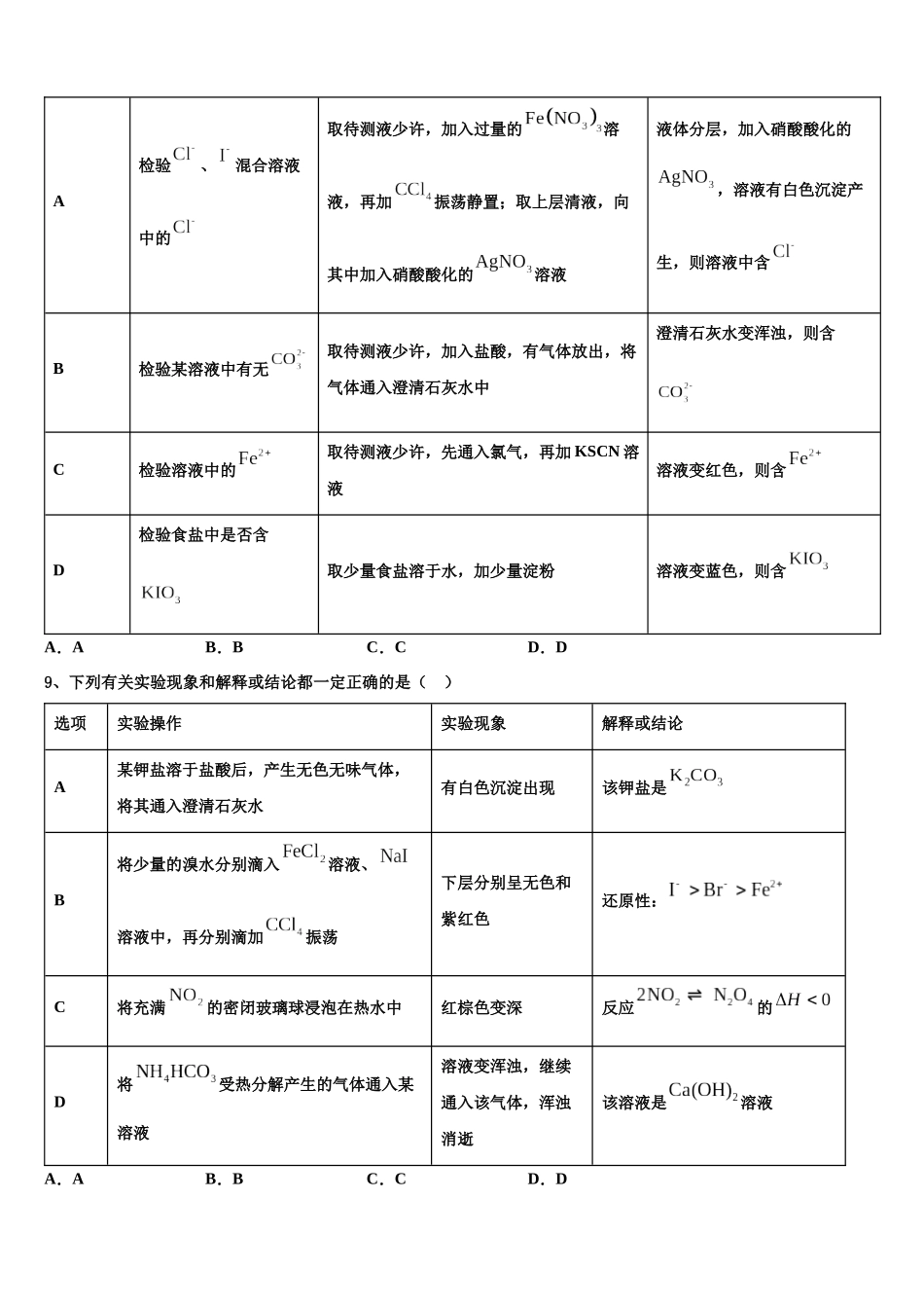 北京海淀外国语实验高三第一次模拟考试化学试卷含解析_第3页