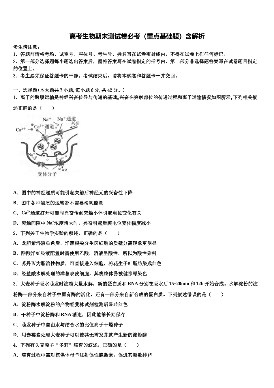 北京海淀高三第四次模拟考试生物试卷含解析_第1页