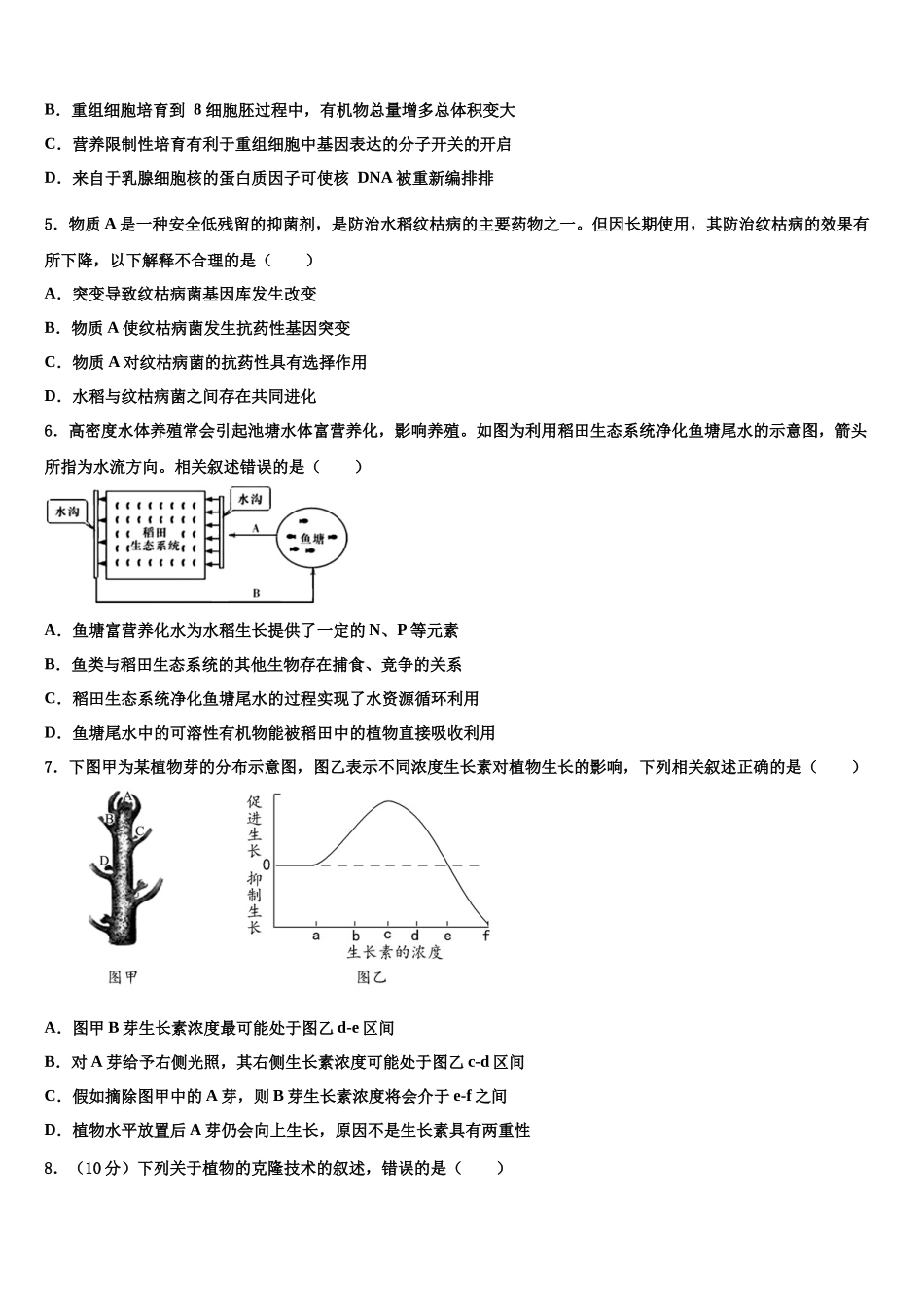 北京海淀高三第四次模拟考试生物试卷含解析_第2页