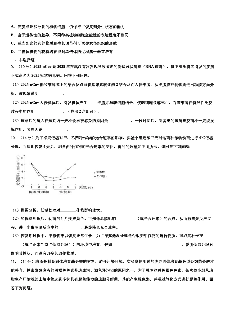 北京海淀高三第四次模拟考试生物试卷含解析_第3页