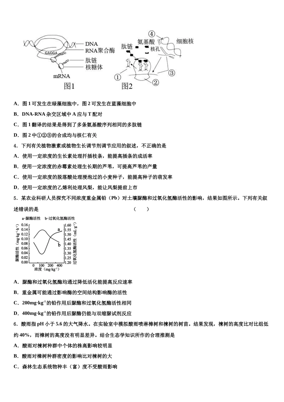 北京海淀高三适应性调研考试生物试题含解析_第2页