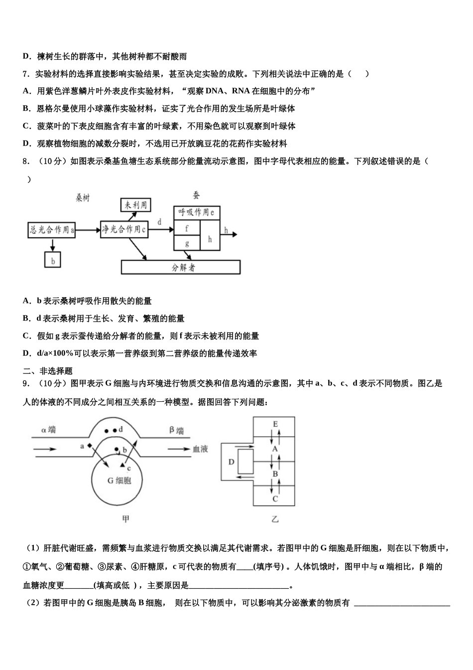 北京海淀高三适应性调研考试生物试题含解析_第3页