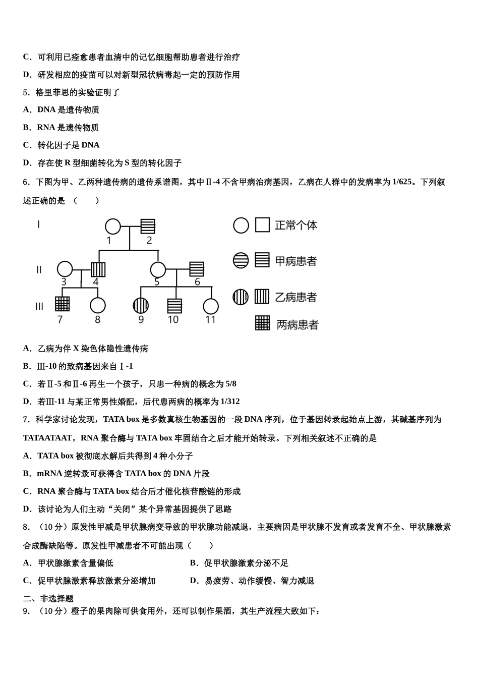 北京海淀外国语高三下学期第五次调研考试生物试题含解析_第2页