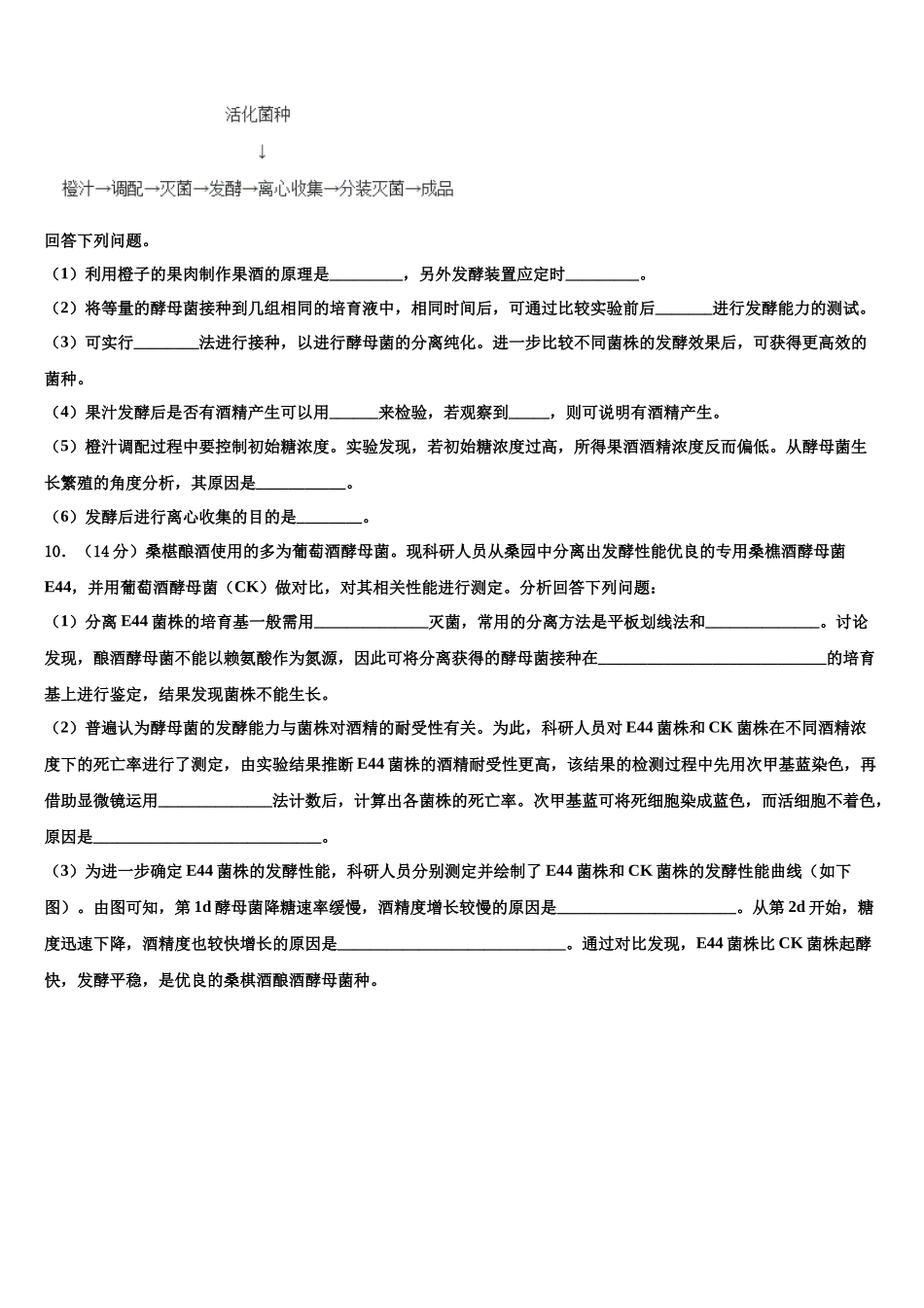 北京海淀外国语高三下学期第五次调研考试生物试题含解析_第3页