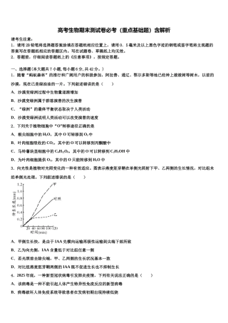 北京海淀外国语高三下学期第五次调研考试生物试题含解析