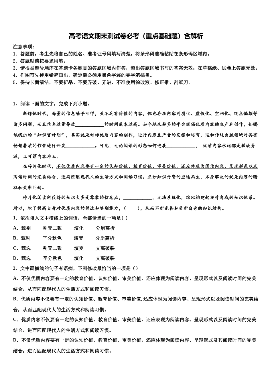 北京海淀外国语实验高三下学期第六次检测语文试卷含解析_第1页
