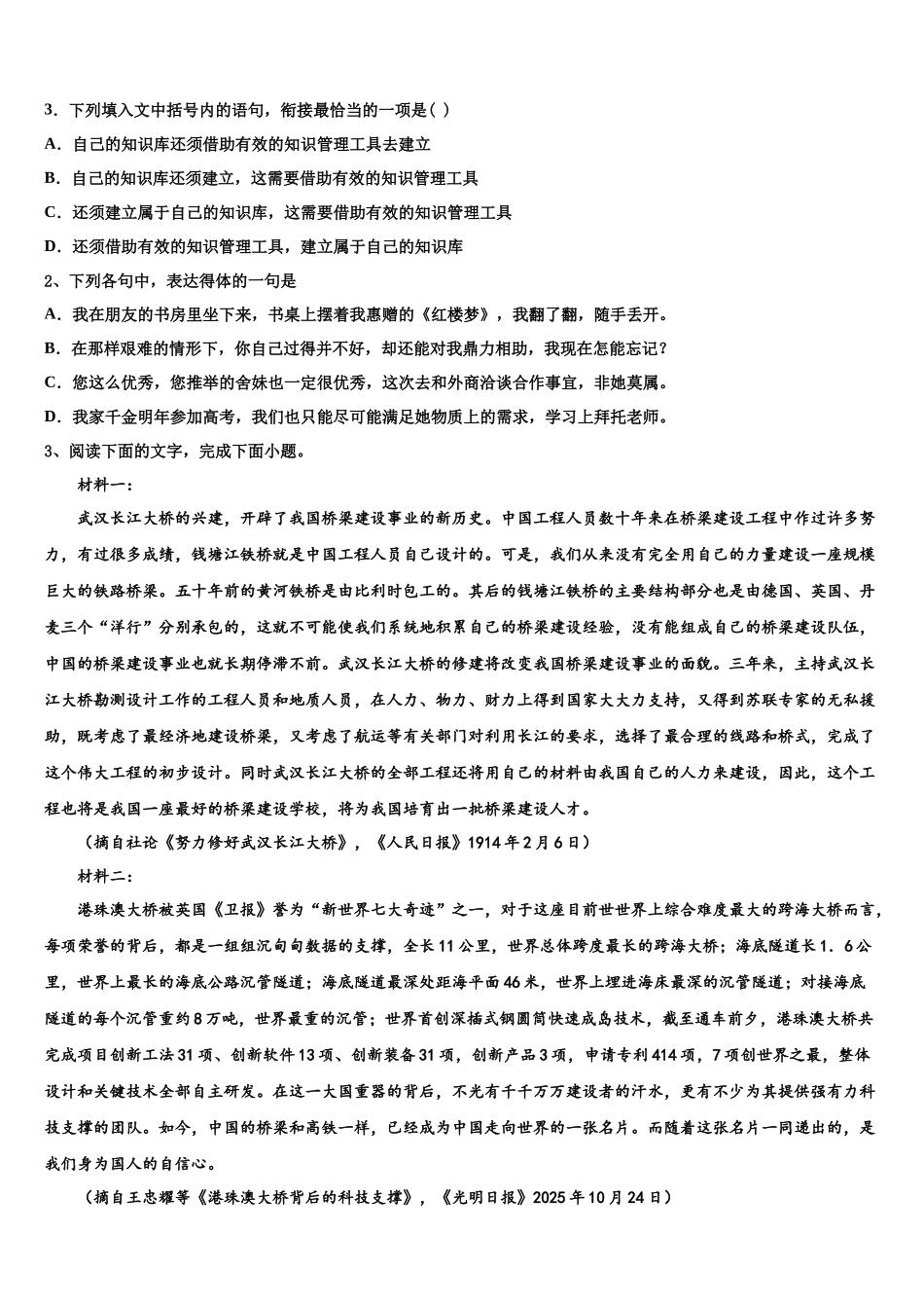 北京海淀外国语实验高三下学期第六次检测语文试卷含解析_第2页