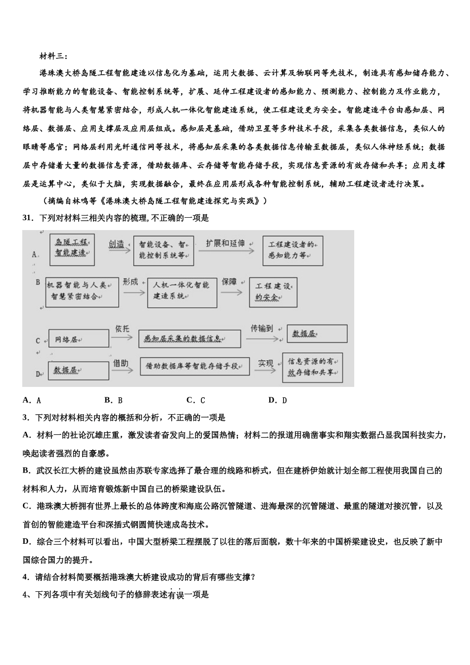北京海淀外国语实验高三下学期第六次检测语文试卷含解析_第3页