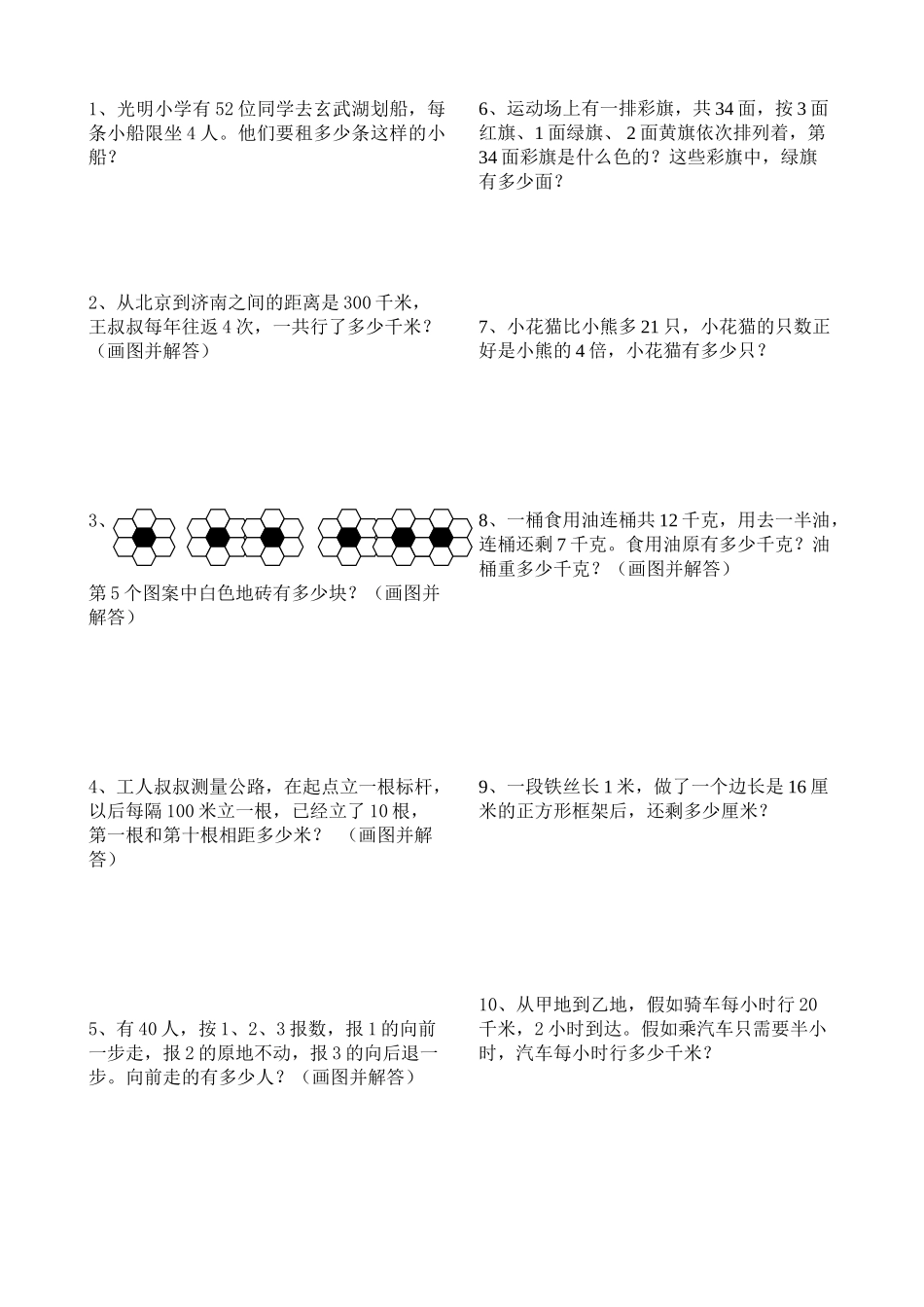 北京版三年级数学上册解决问题综合练习西辛小学赵丽1_第1页