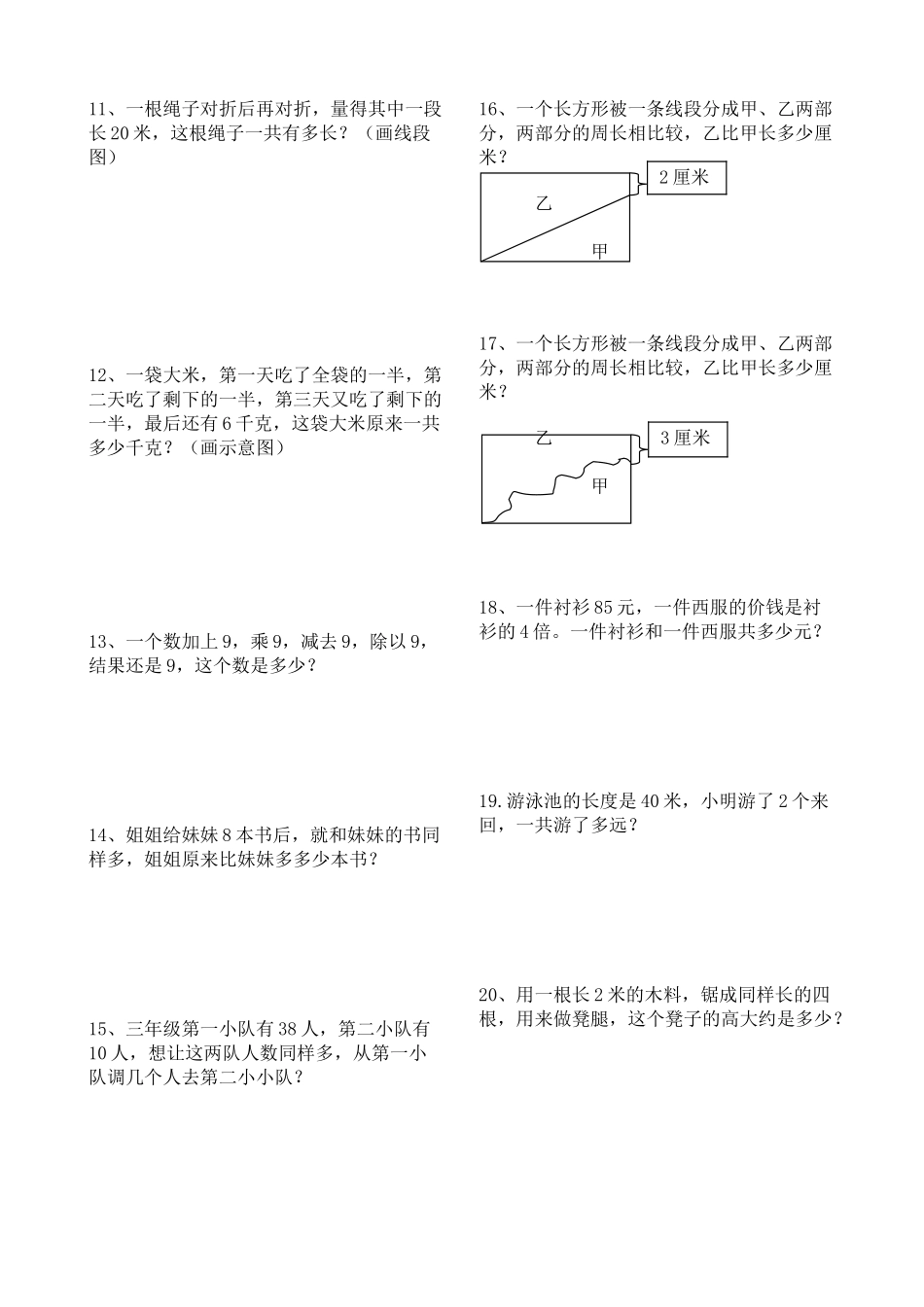 北京版三年级数学上册解决问题综合练习西辛小学赵丽1_第2页