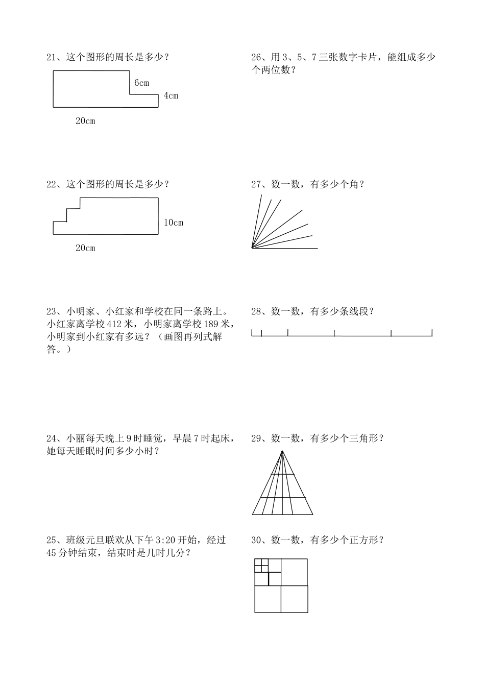 北京版三年级数学上册解决问题综合练习西辛小学赵丽1_第3页
