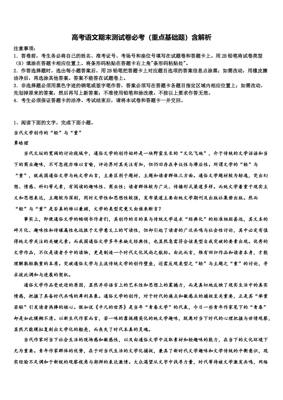 北京理工大学附属中学高三第三次测评语文试卷含解析_第1页