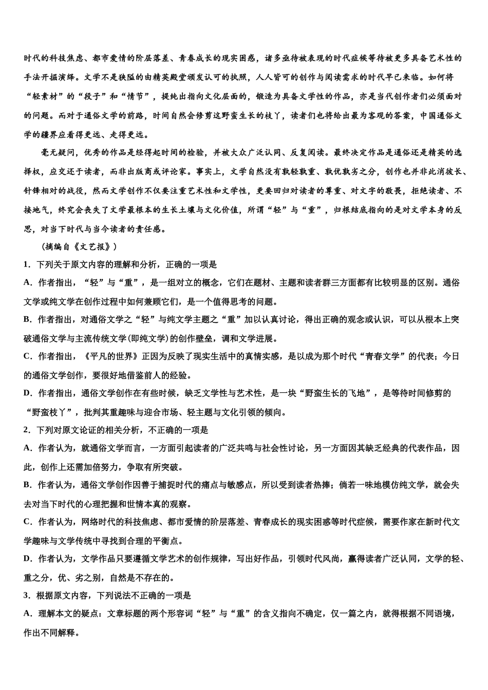 北京理工大学附属中学高三第三次测评语文试卷含解析_第2页