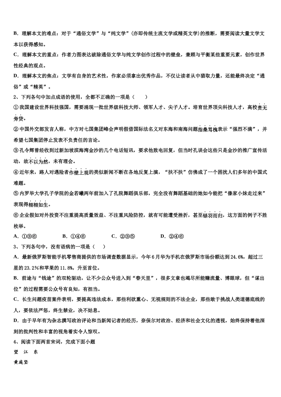 北京理工大学附属中学高三第三次测评语文试卷含解析_第3页