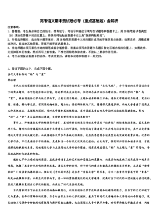 北京理工大学附属中学高三第三次测评语文试卷含解析