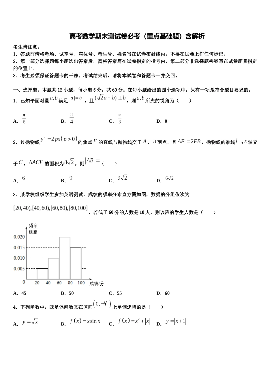 北京理工大附中高考数学全真模拟密押卷含解析_第1页