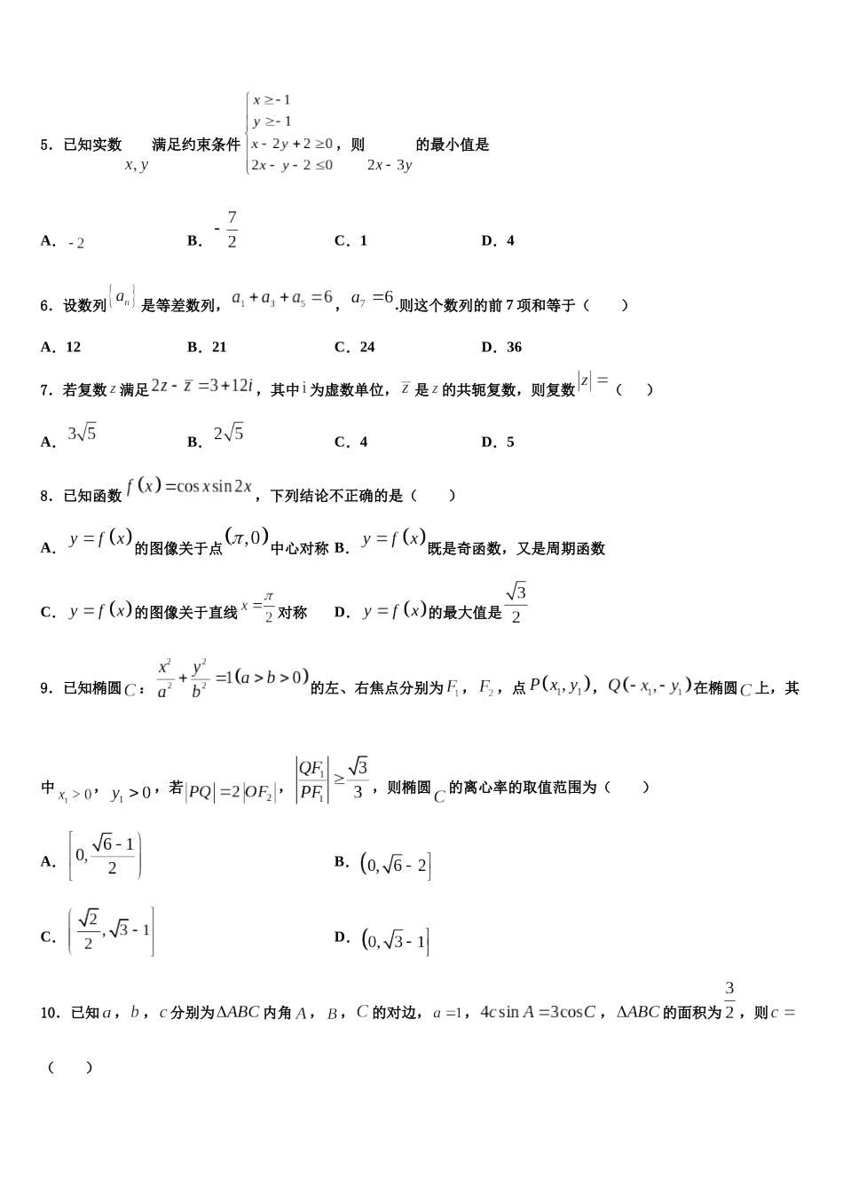 北京理工大附中高考数学全真模拟密押卷含解析_第2页