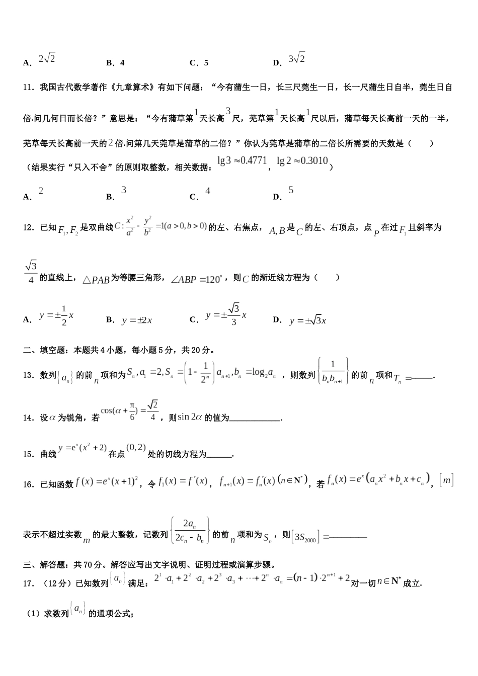 北京理工大附中高考数学全真模拟密押卷含解析_第3页