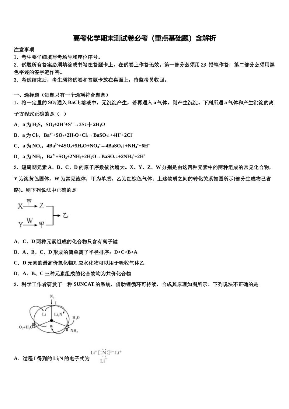 北京理工大学附属中学高三下学期第六次检测化学试卷含解析_第1页