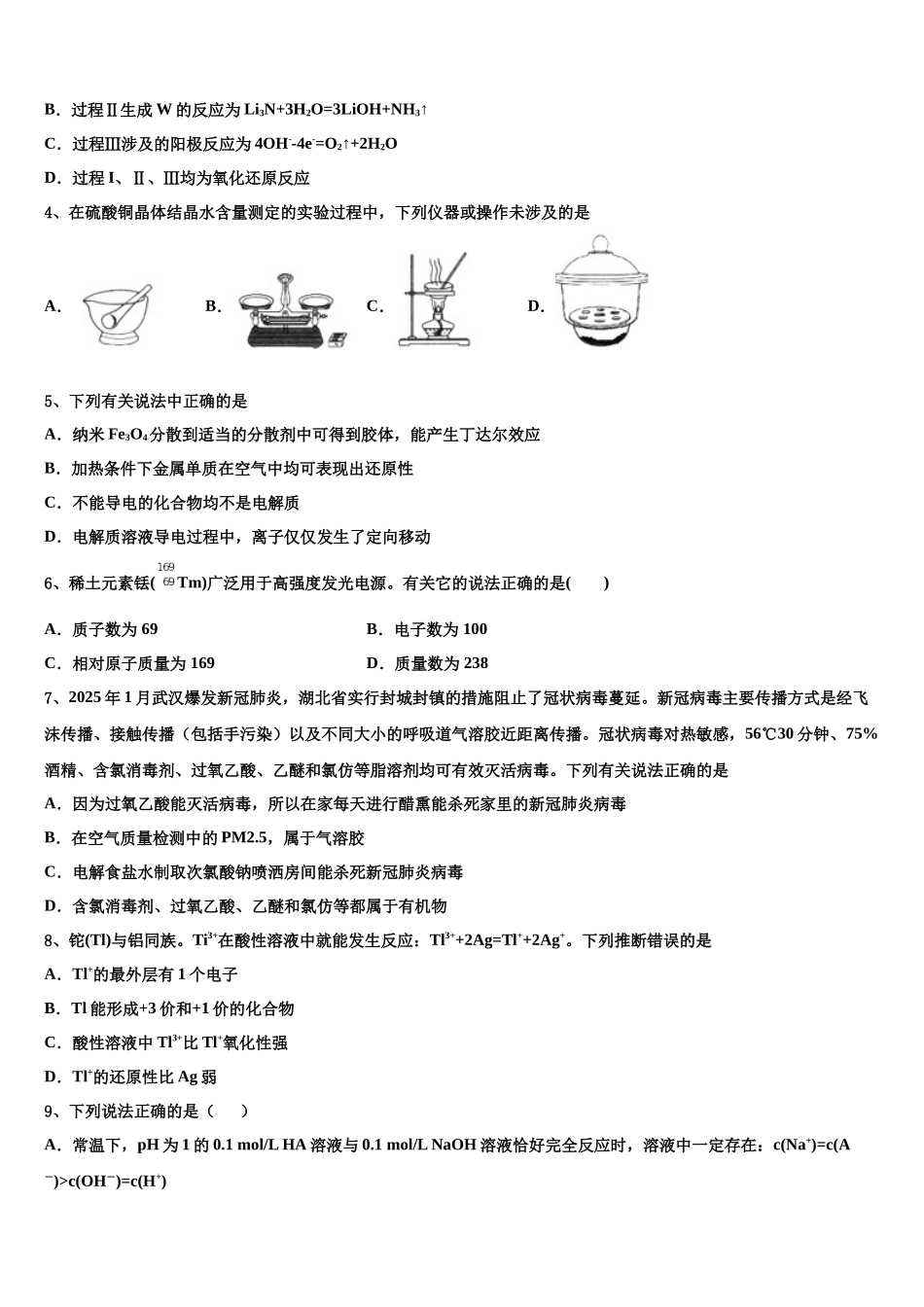 北京理工大学附属中学高三下学期第六次检测化学试卷含解析_第2页