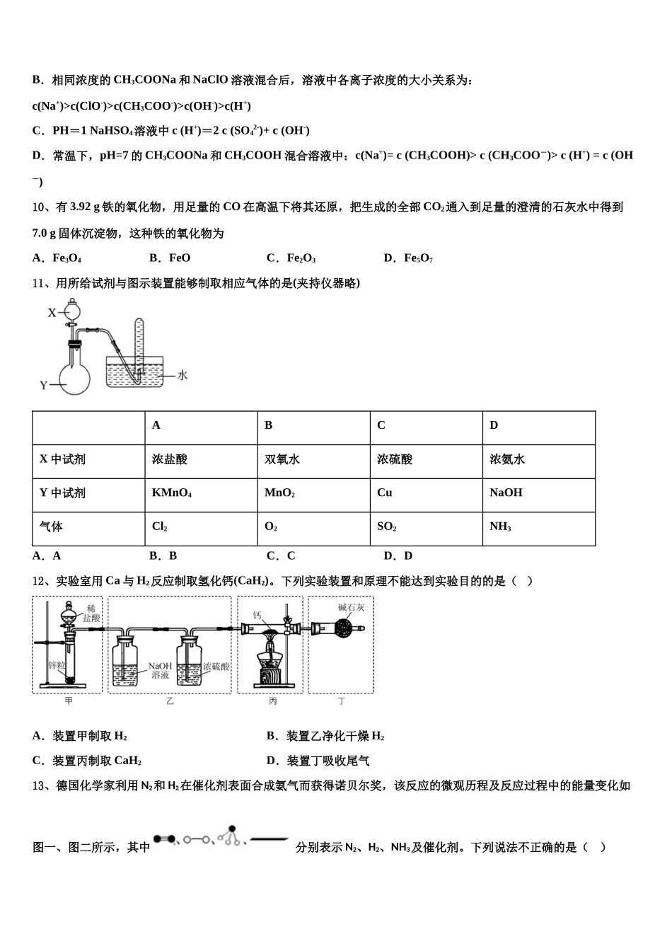 北京理工大学附属中学高三下学期第六次检测化学试卷含解析_第3页