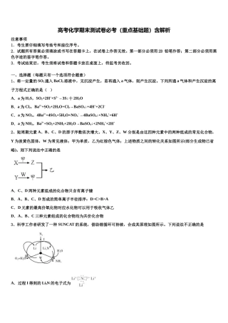 北京理工大学附属中学高三下学期第六次检测化学试卷含解析