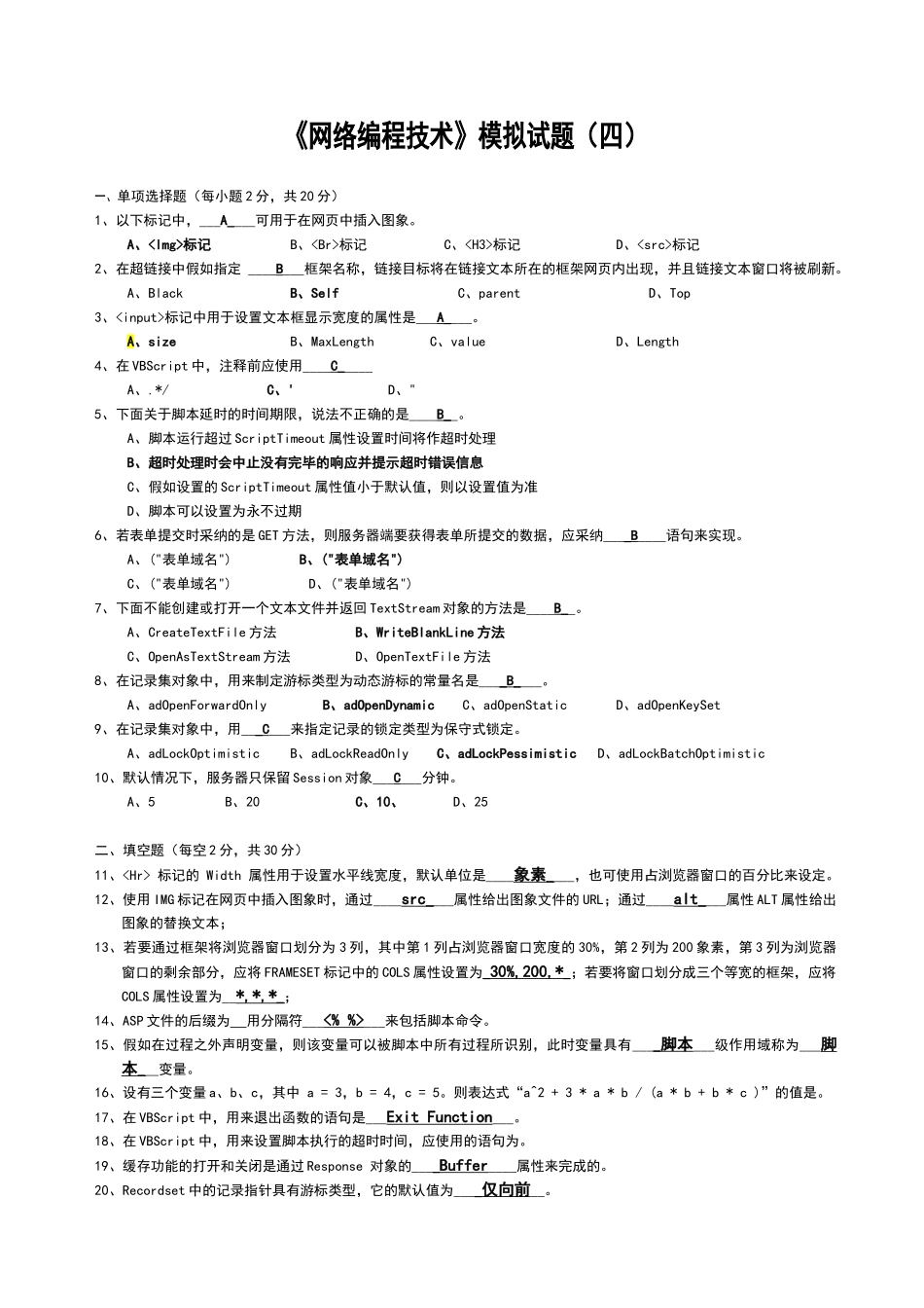 北京电大《网络编程技术》模拟试题试卷及答案_第1页