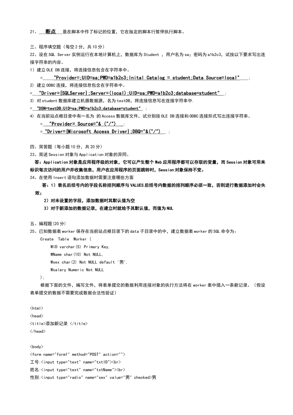 北京电大《网络编程技术》模拟试题试卷及答案_第2页