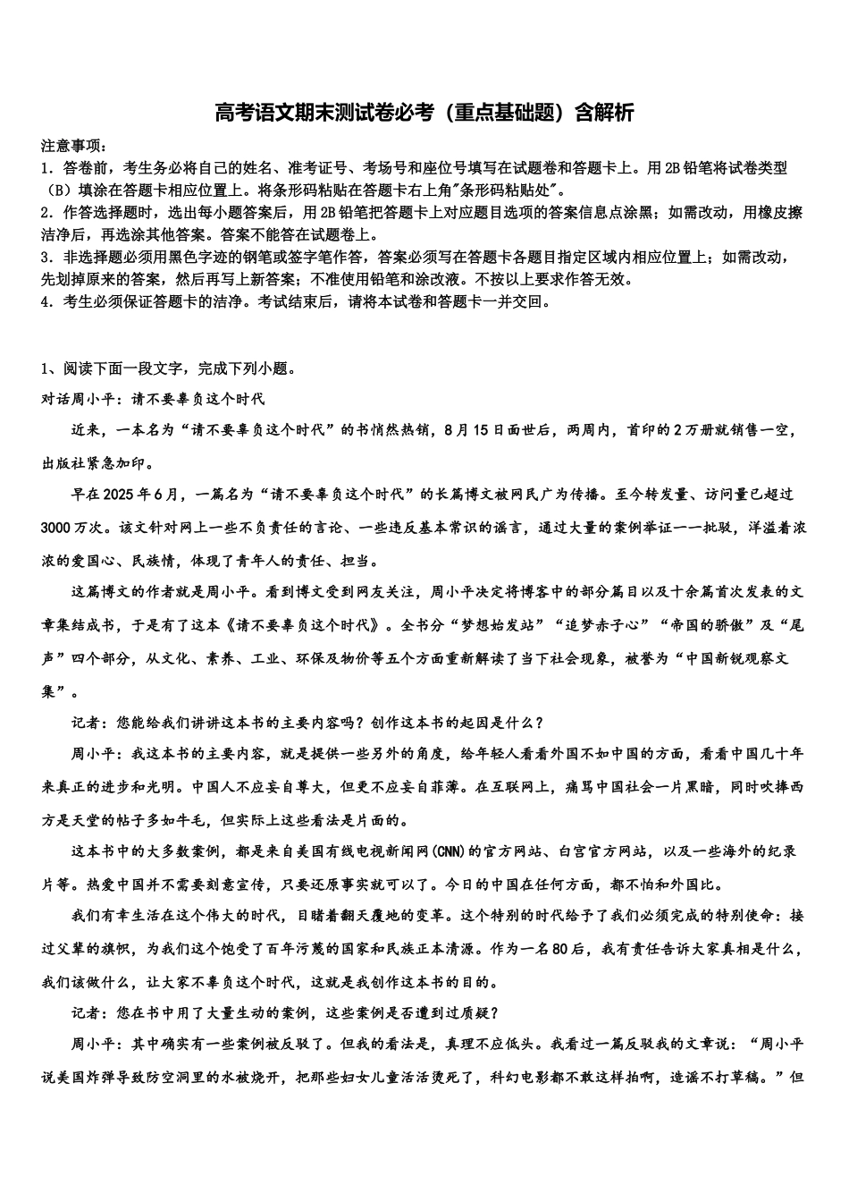 北京石景山北京市第九中学高三适应性调研考试语文试题含解析_第1页