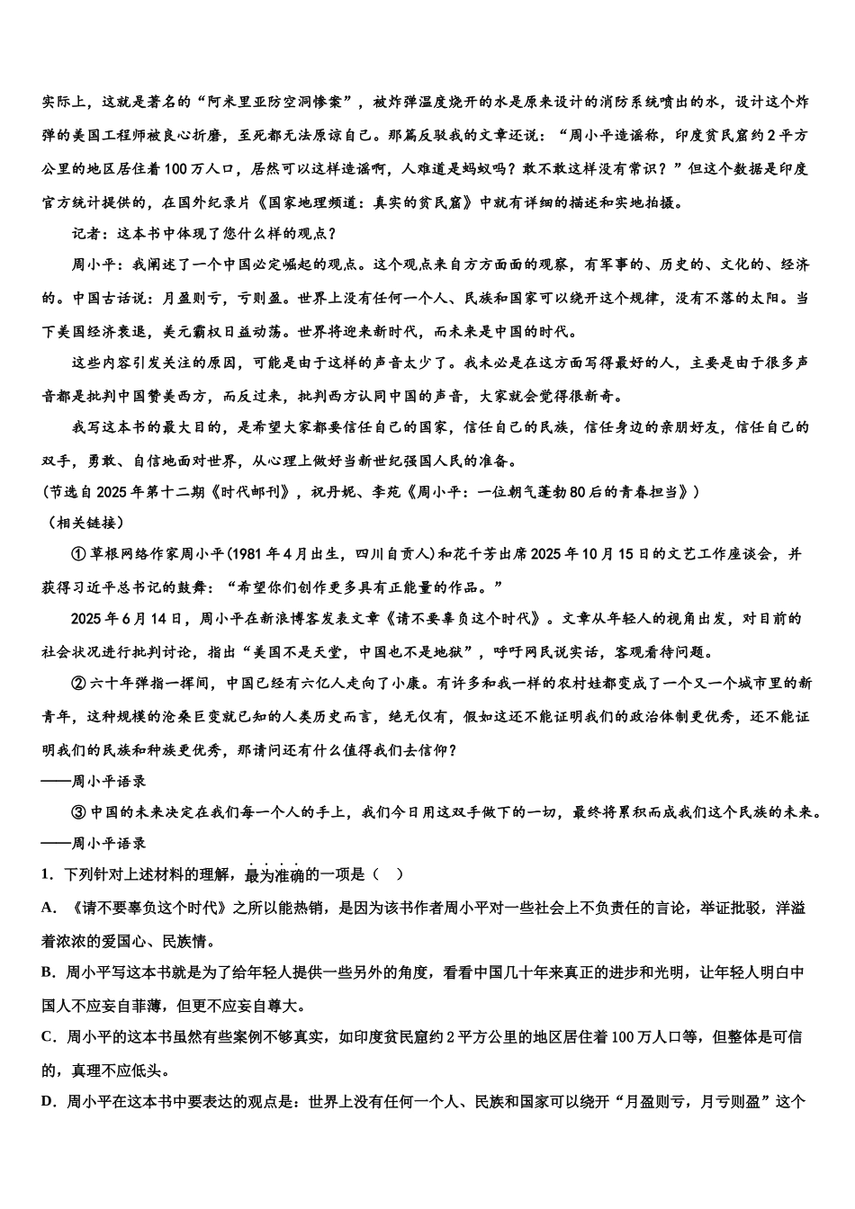 北京石景山北京市第九中学高三适应性调研考试语文试题含解析_第2页