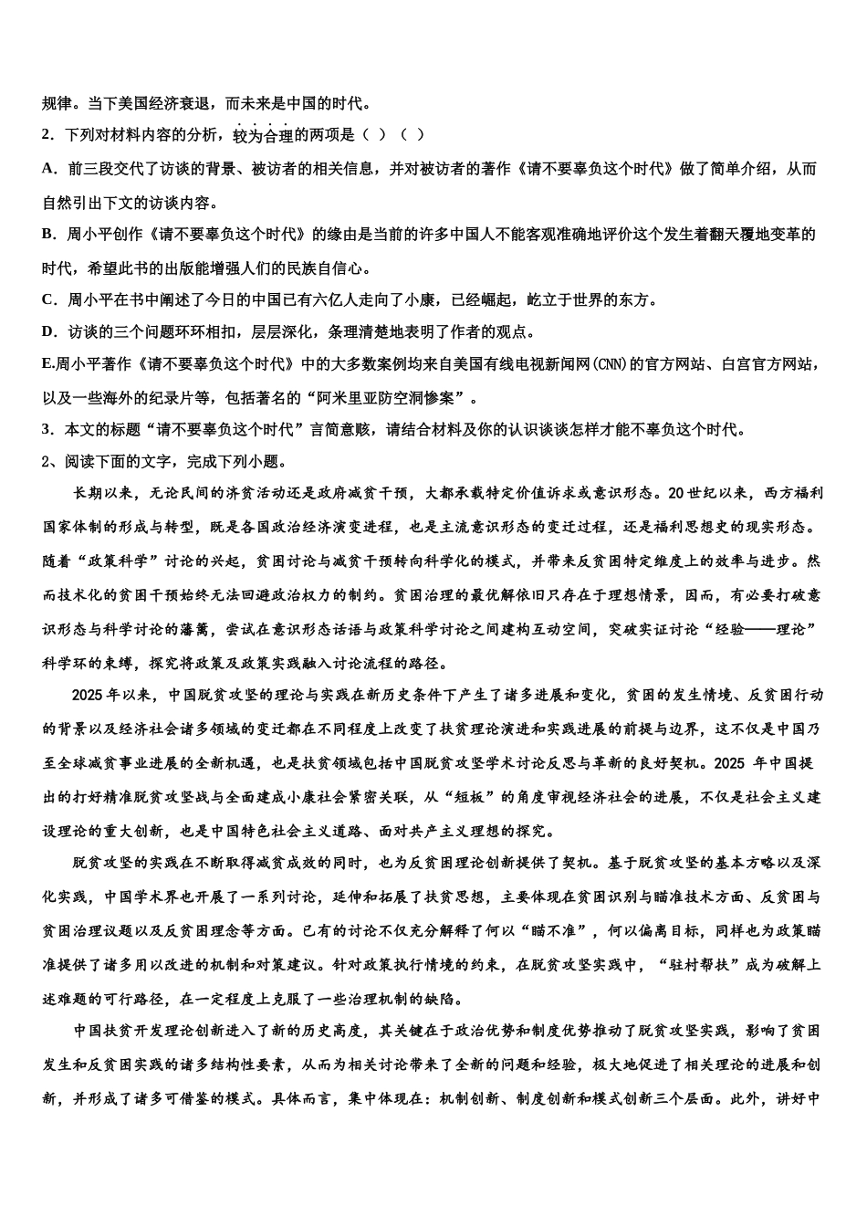 北京石景山北京市第九中学高三适应性调研考试语文试题含解析_第3页