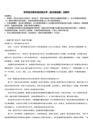 北京石景山北京市第九中学高三适应性调研考试语文试题含解析