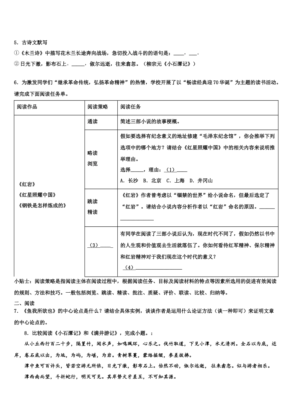 北京石景山达标名校中考适应性考试语文试题含解析_第2页