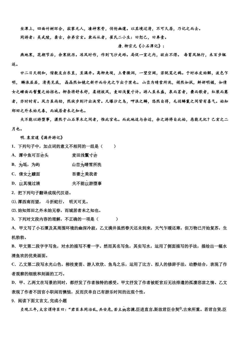 北京石景山达标名校中考适应性考试语文试题含解析_第3页