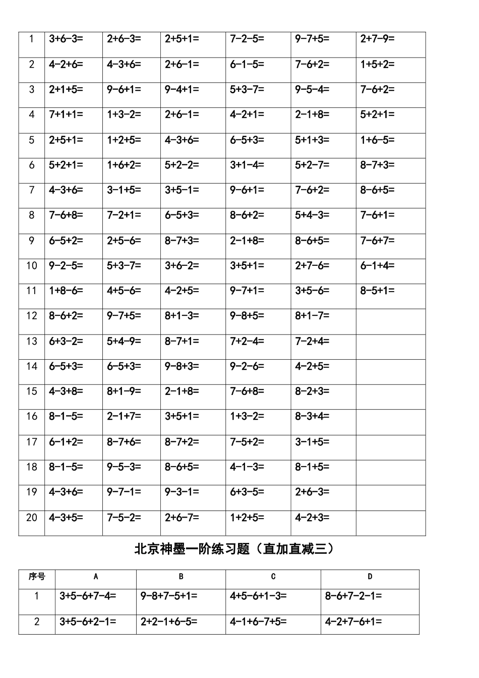 北京神墨一阶练习题_第2页