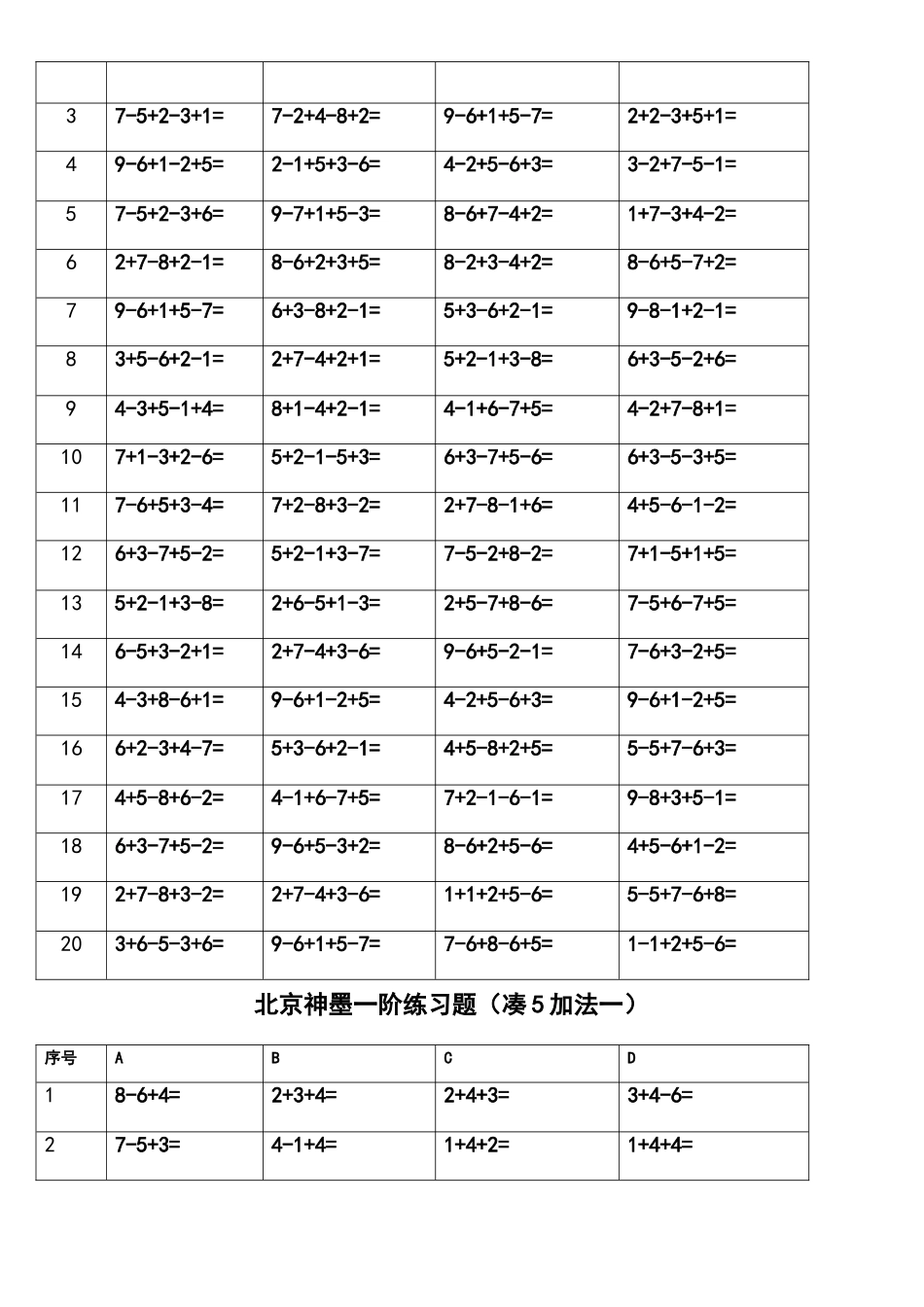北京神墨一阶练习题_第3页