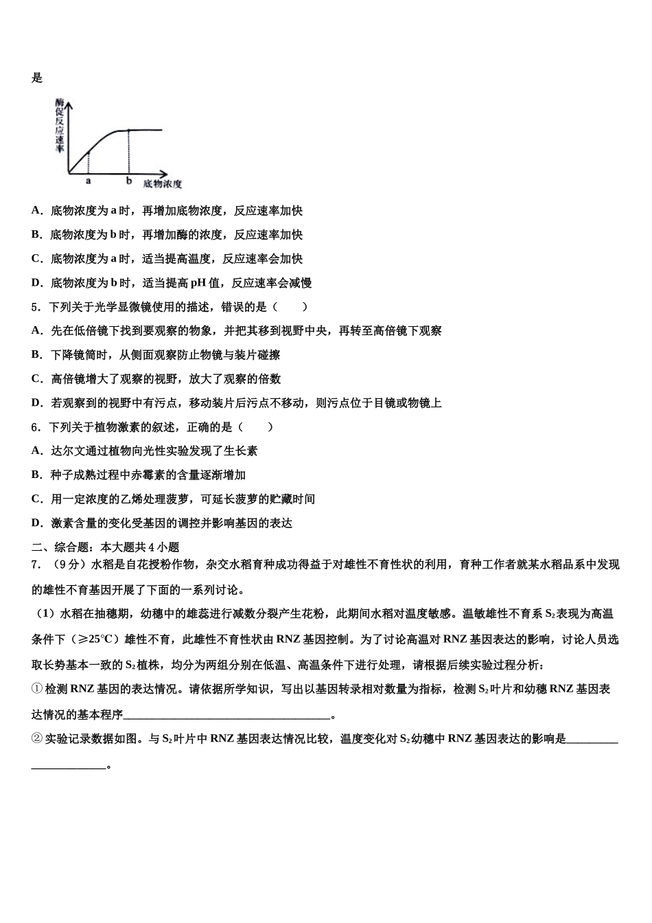 北京第五中学高三最后一模生物试题含解析_第2页
