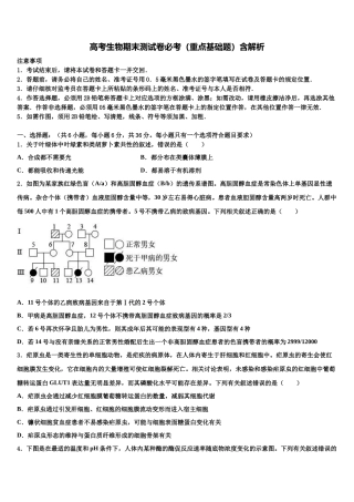 北京第五中学高三最后一模生物试题含解析