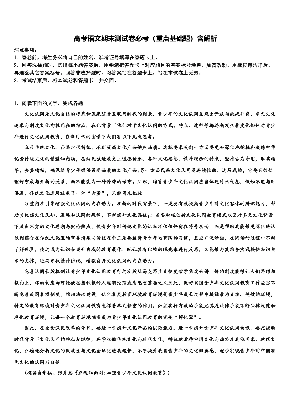 北京第十二中学高三第二次联考语文试卷含解析_第1页