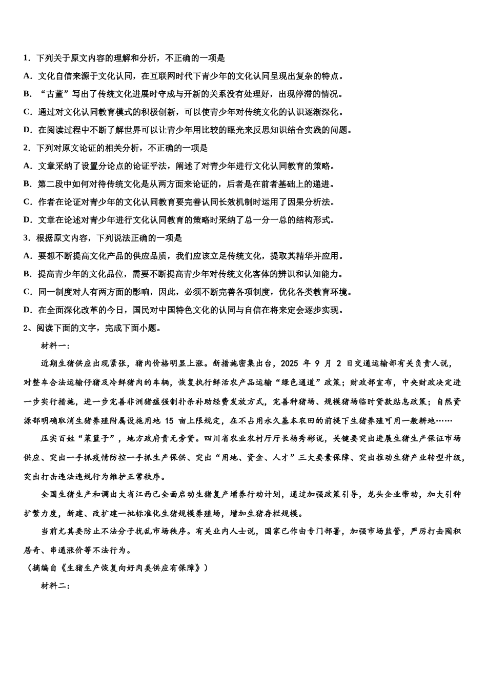 北京第十二中学高三第二次联考语文试卷含解析_第2页