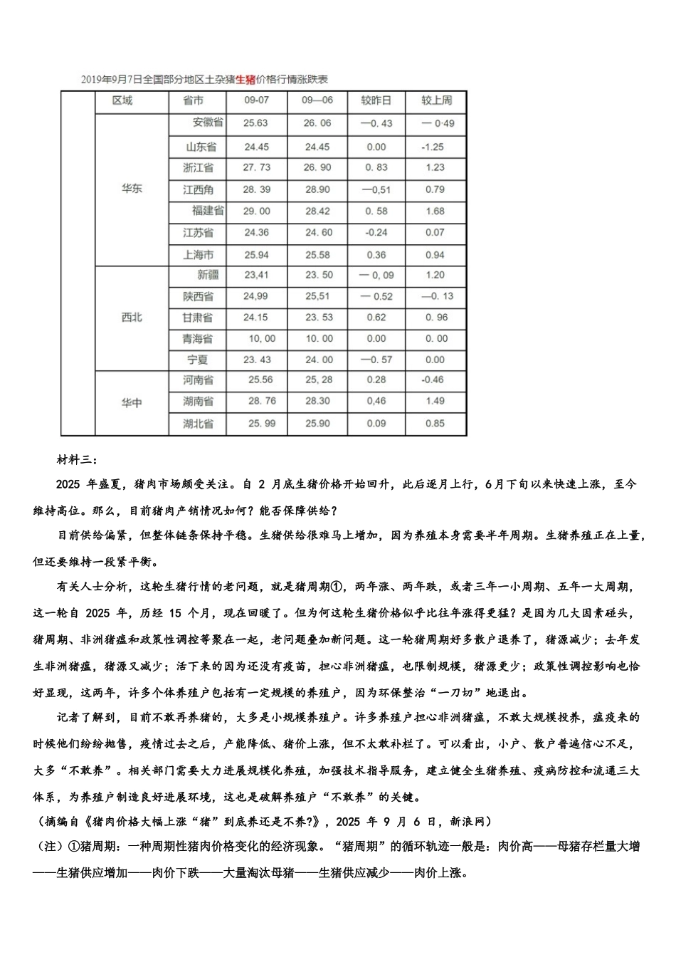 北京第十二中学高三第二次联考语文试卷含解析_第3页