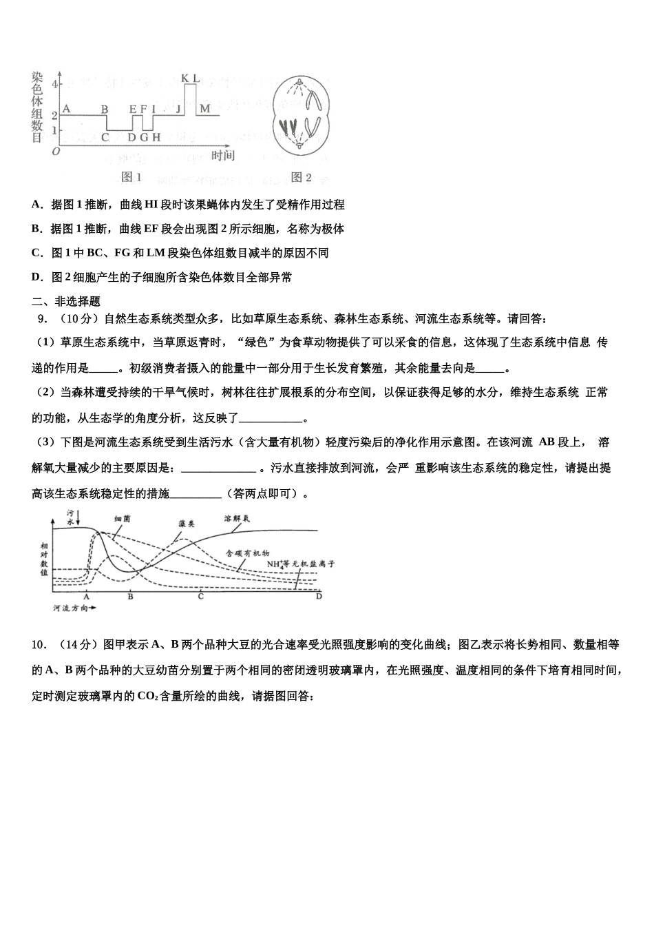 北京第十二中学高考冲刺生物模拟试题含解析_第3页