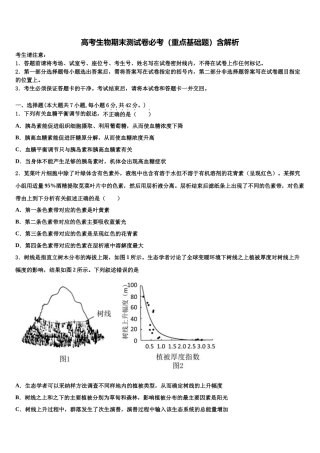 北京第十二中学高考冲刺生物模拟试题含解析