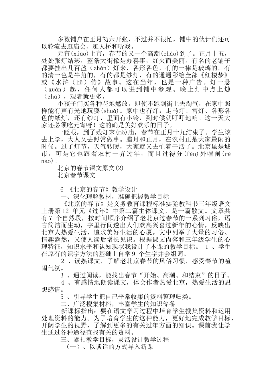 北京的春节课文原文12篇_第2页