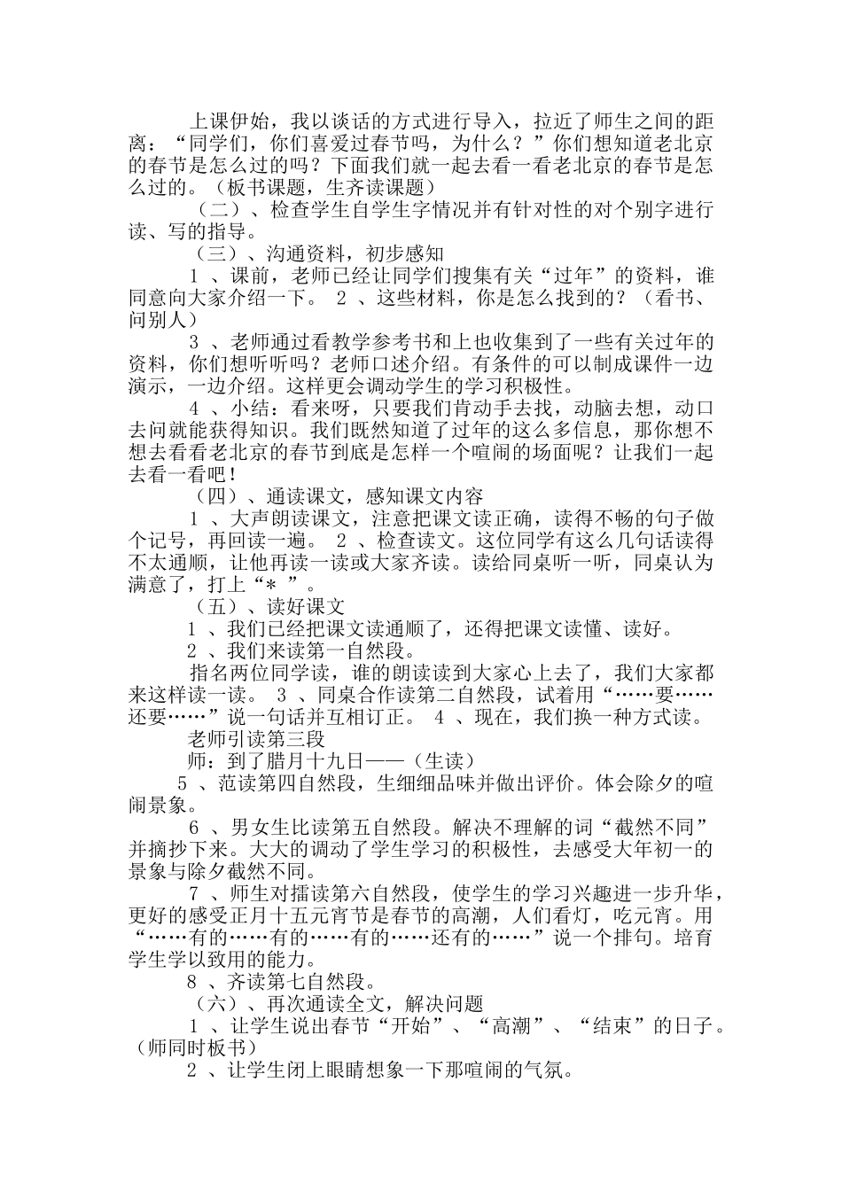 北京的春节课文原文12篇_第3页